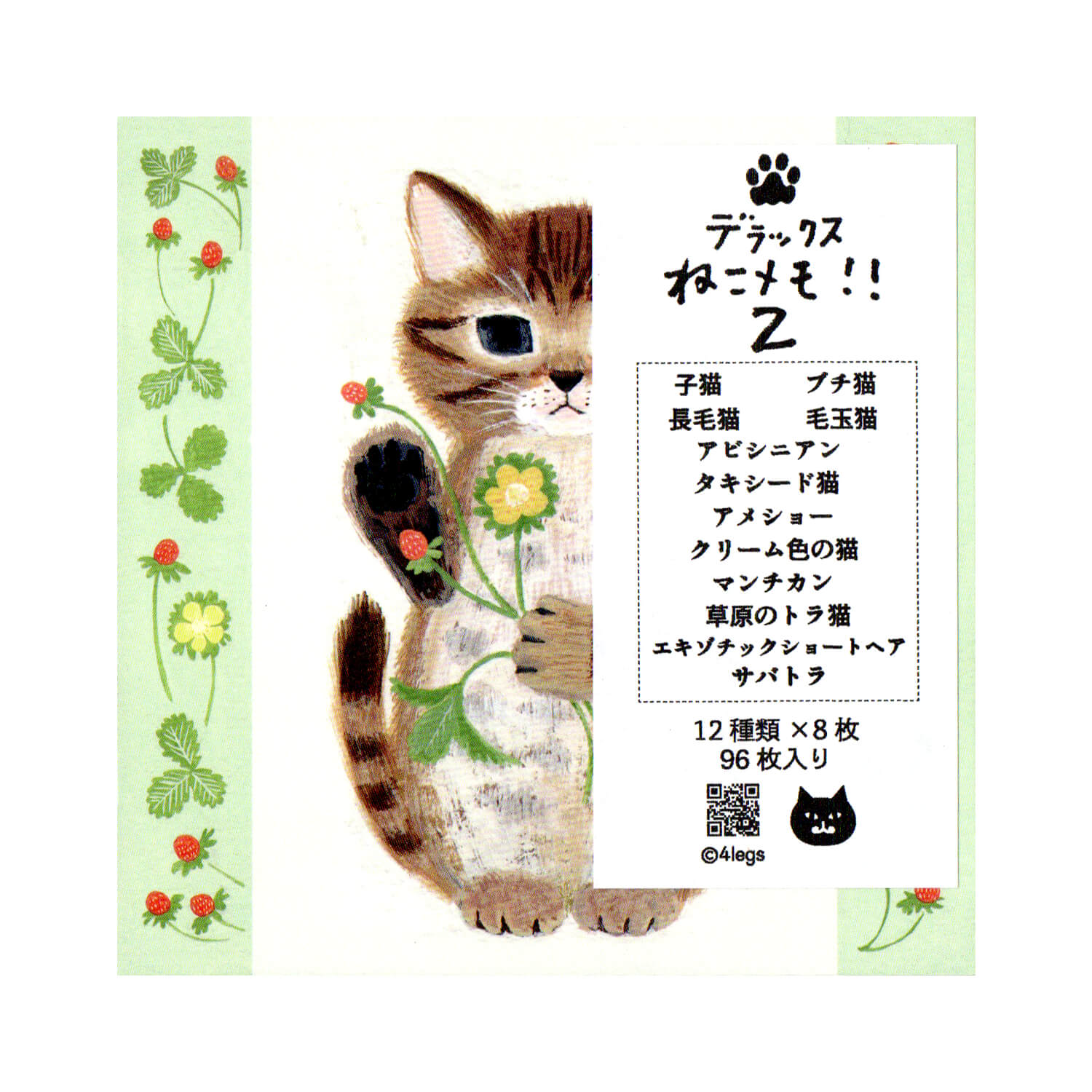 4 Legs Memo Paper (96 Sheets)