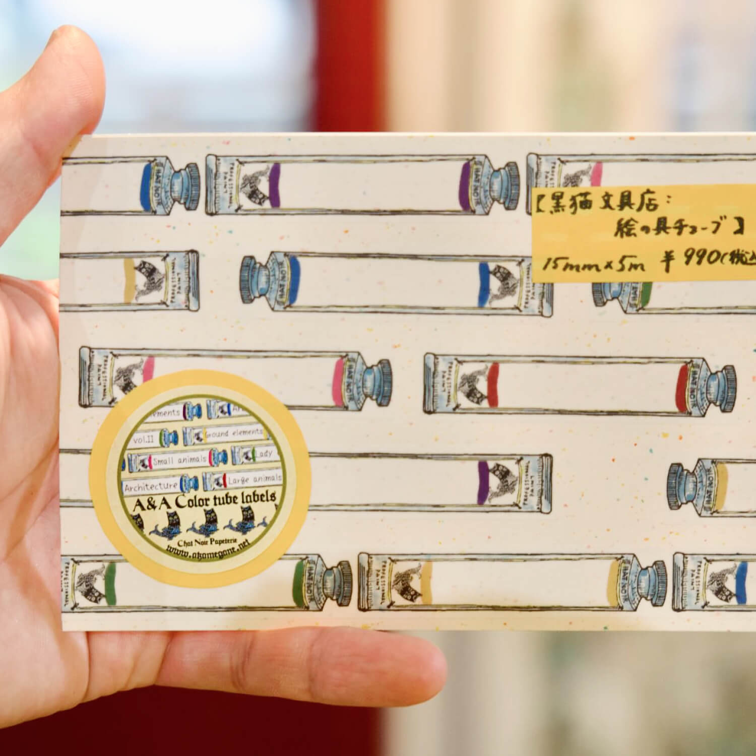 Akamegane Perforated Masking Tape Paint Tubes