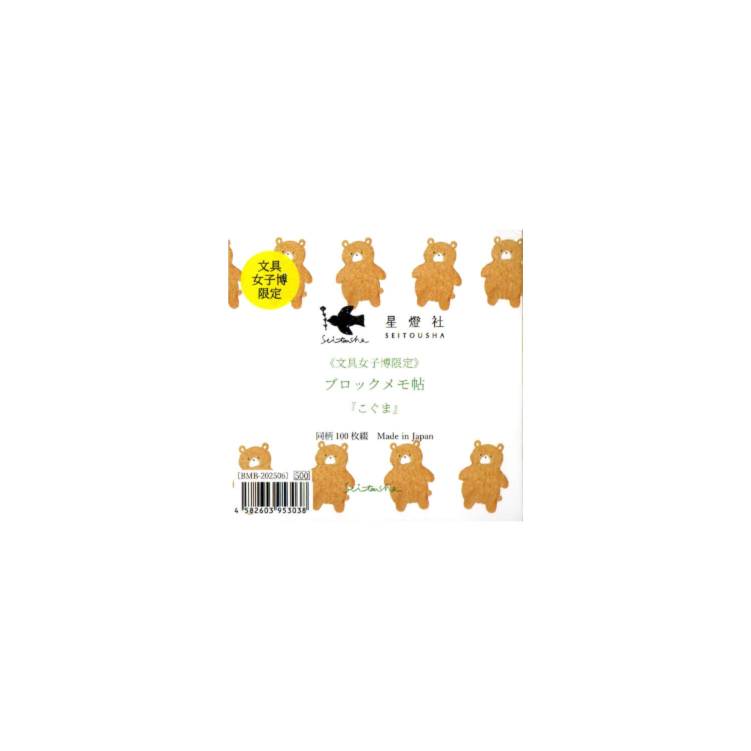 (Bungu Joshi Haku 2025 Limited) Seitousha Block Memo Pad - Bear