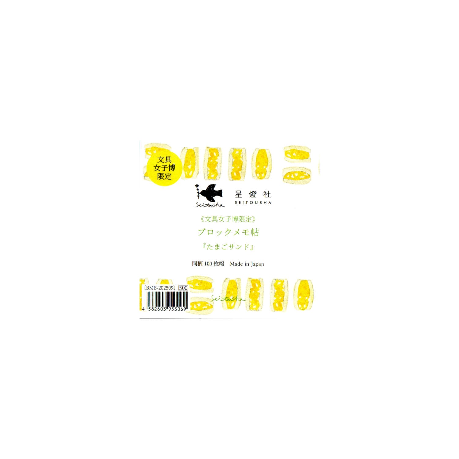 (Bungu Joshi Haku 2025 Limited) Seitousha Block Memo Pad - Egg Sandwich