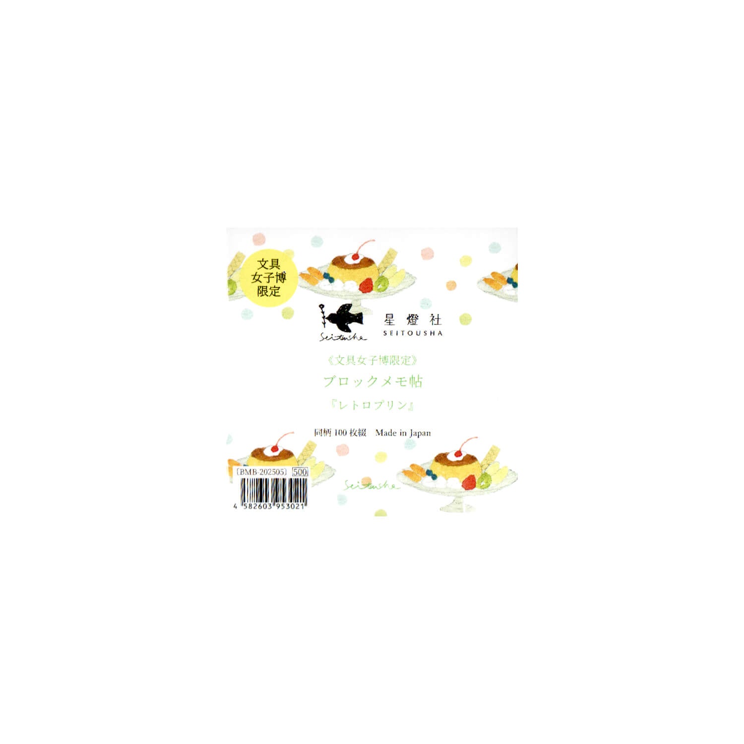 (Bungu Joshi Haku 2025 Limited) Seitousha Block Memo Pad - Retro Pudding
