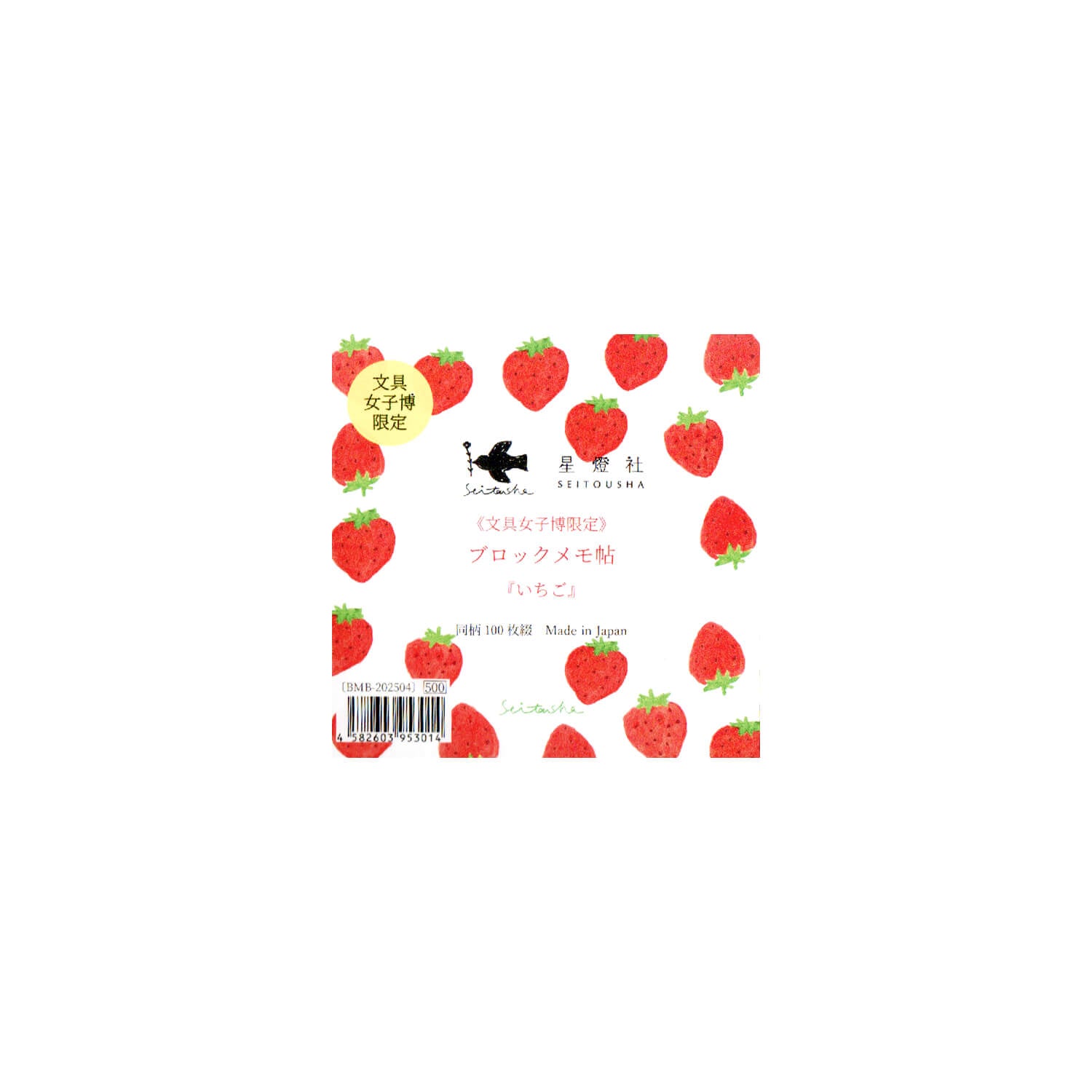 (Bungu Joshi Haku 2025 Limited) Seitousha Block Memo Pad - Strawberry