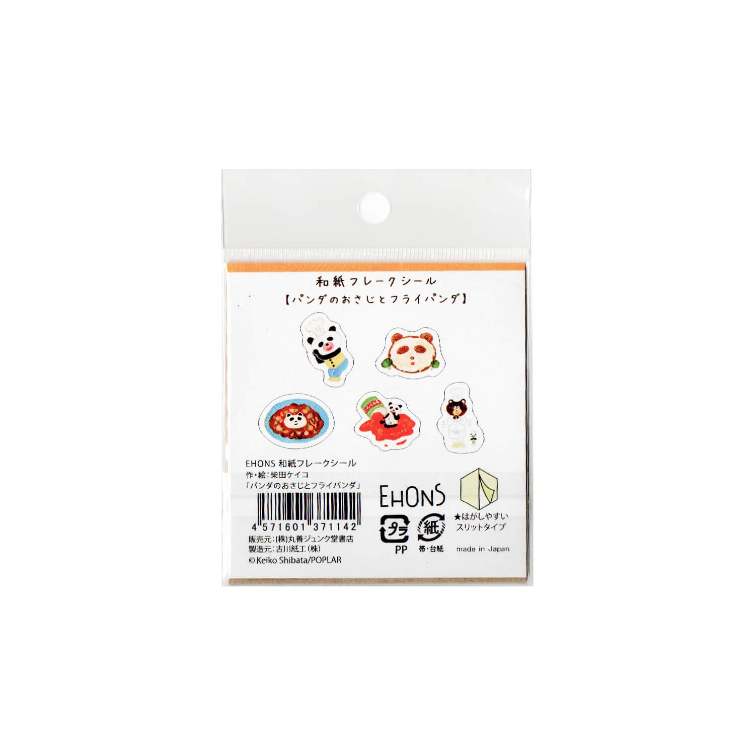 EHONS × Keiko Shibata Washi Flake Stickers – Panda no Osaji
