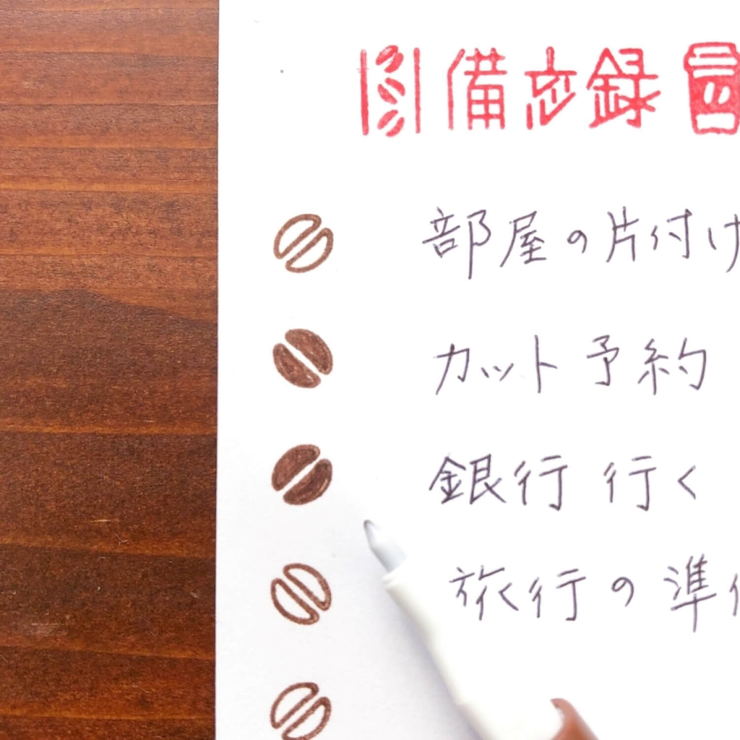 Fukuwake Stamp – Coffee Bean Checklist