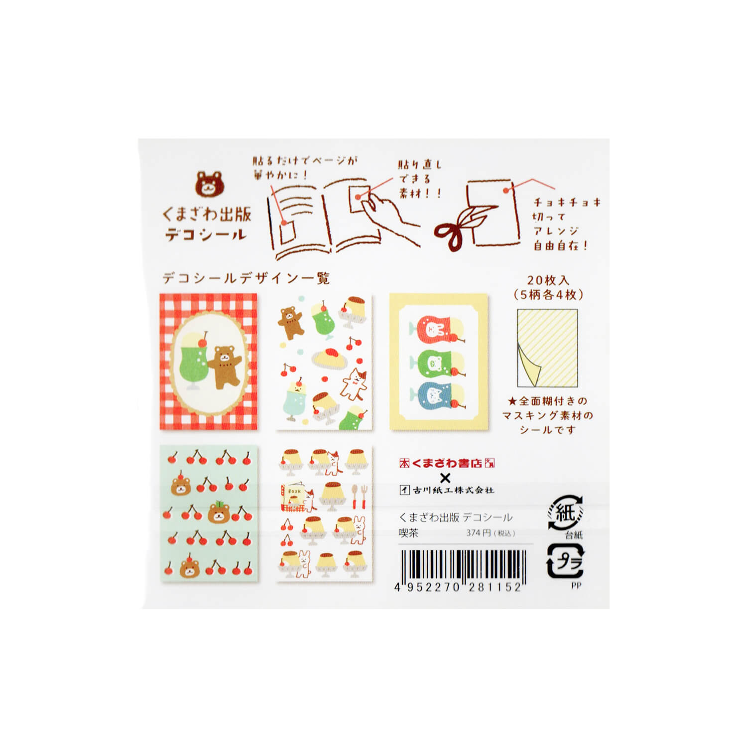 Furukawa Shiko × Kumazawa Deco Sticker Sheet Set – Café Animals