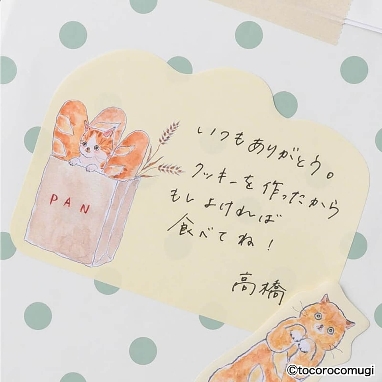 Hisago × Tocoro Comugi Sticky Notes – Bakery Cat