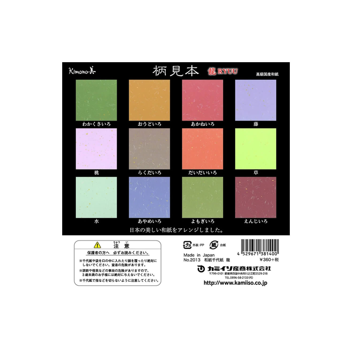 Kamiiso Chiyogami/ Origami Paper – Dragon Design (12 Colors)