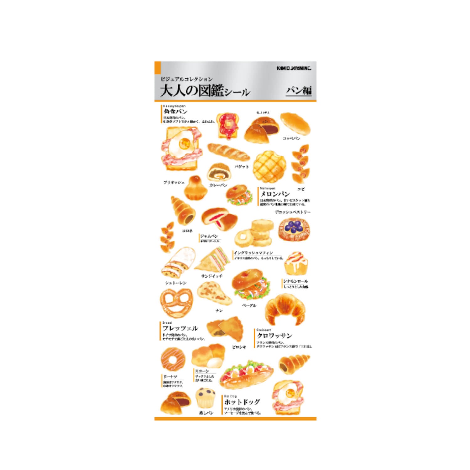 Kamio Collective Decorative Sticker Sheet – Bakery