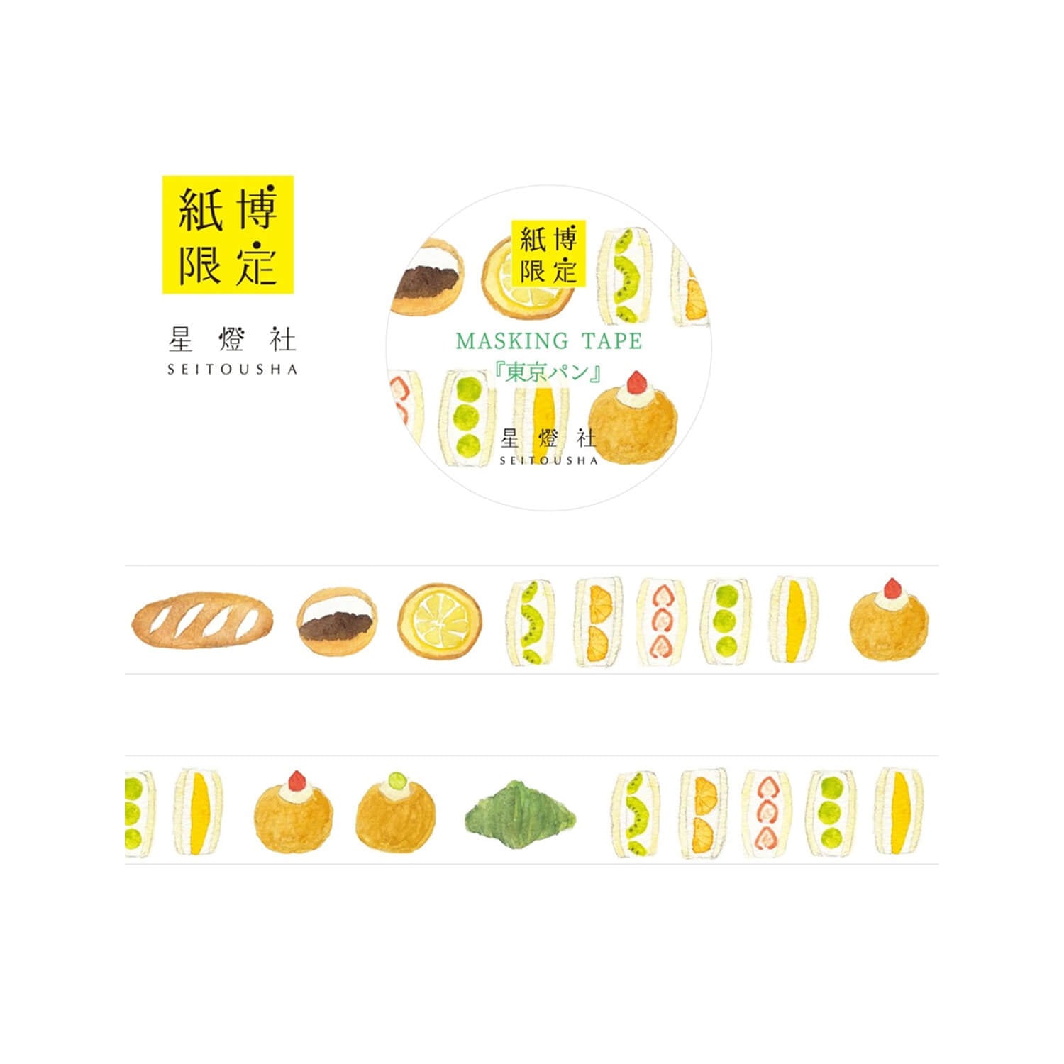 (Paper Expo 2025 Limited) Seitousha Masking Tape - Tokyo Bread