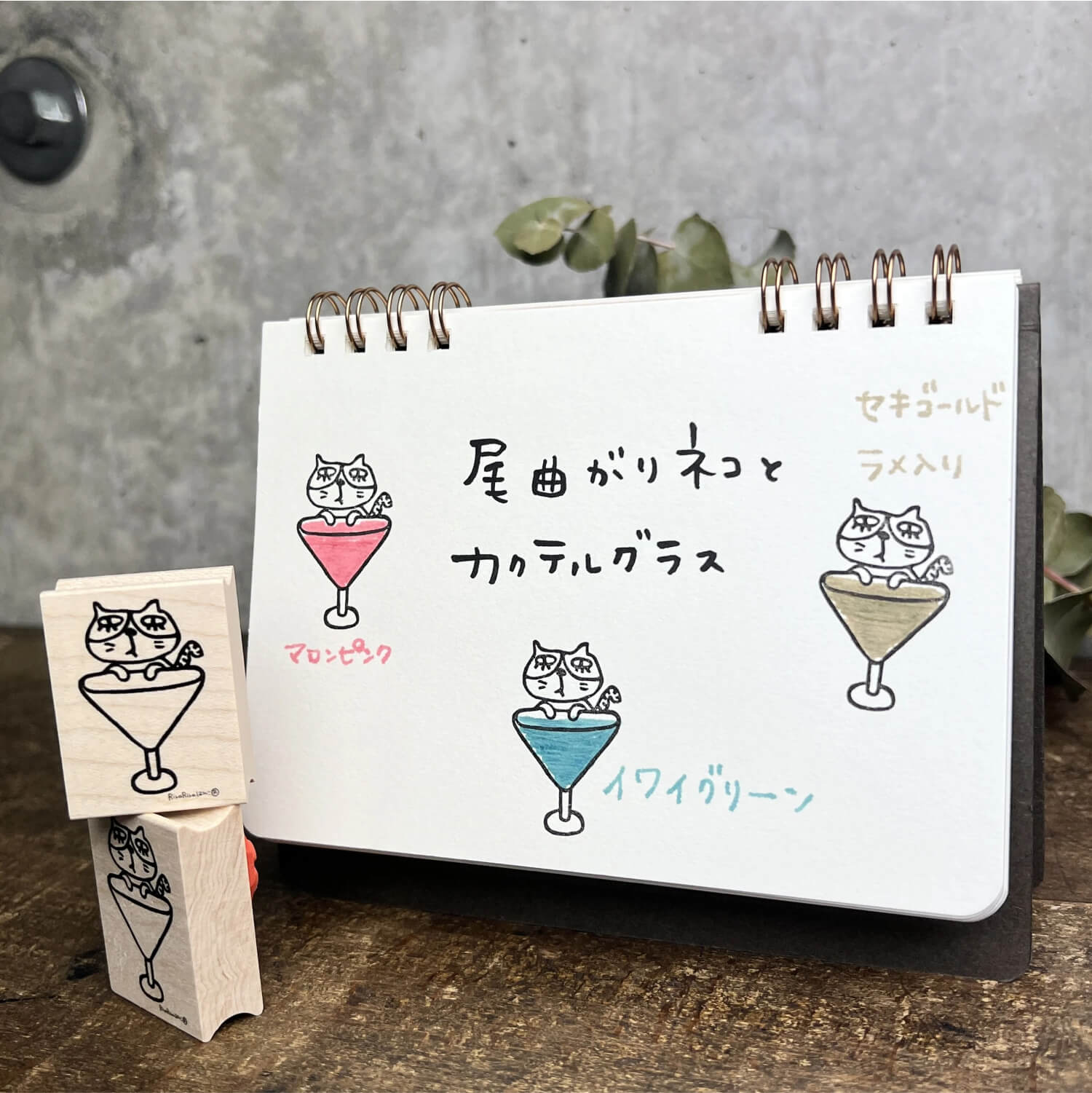 Rira Rira Stamp – Cat in Cocktail Glass