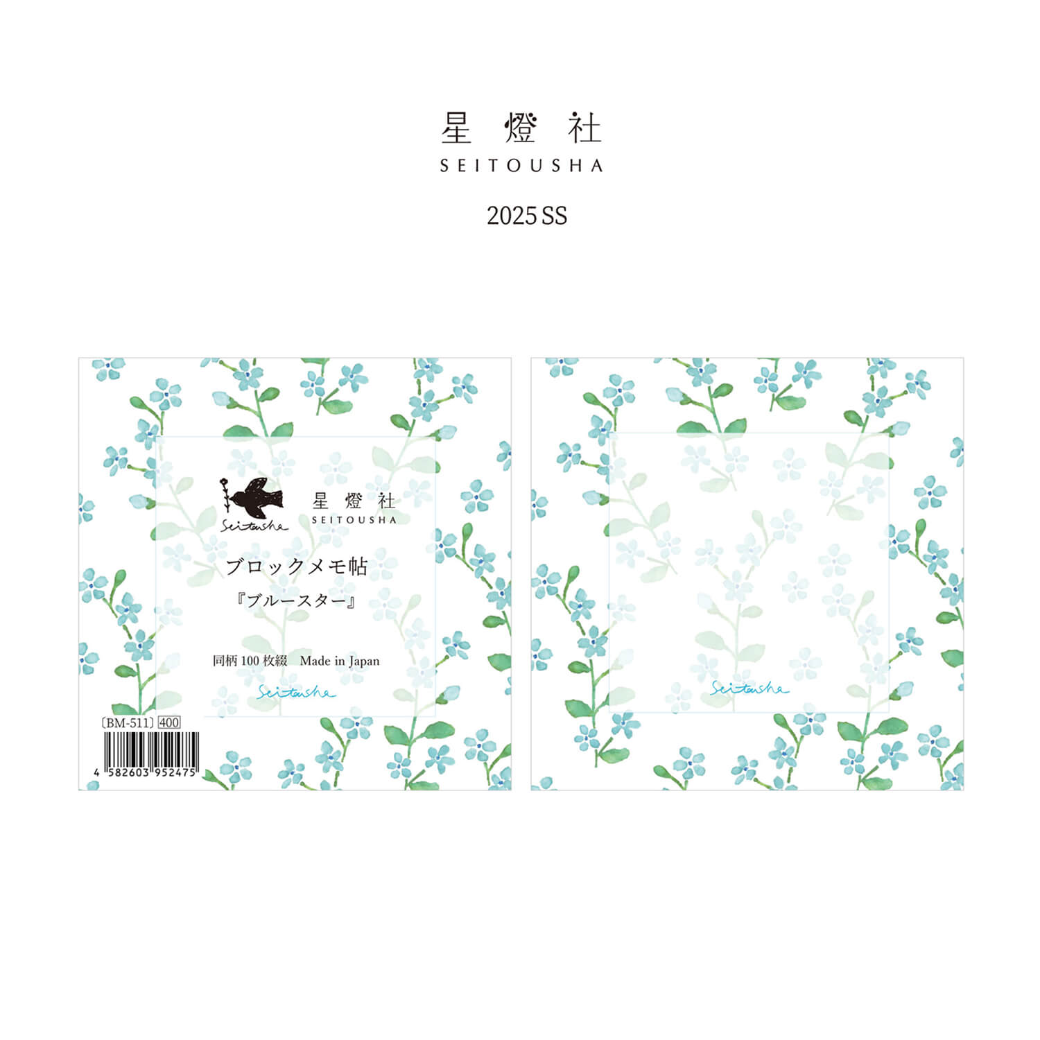 Seitousha Memo Pad – Blue Star