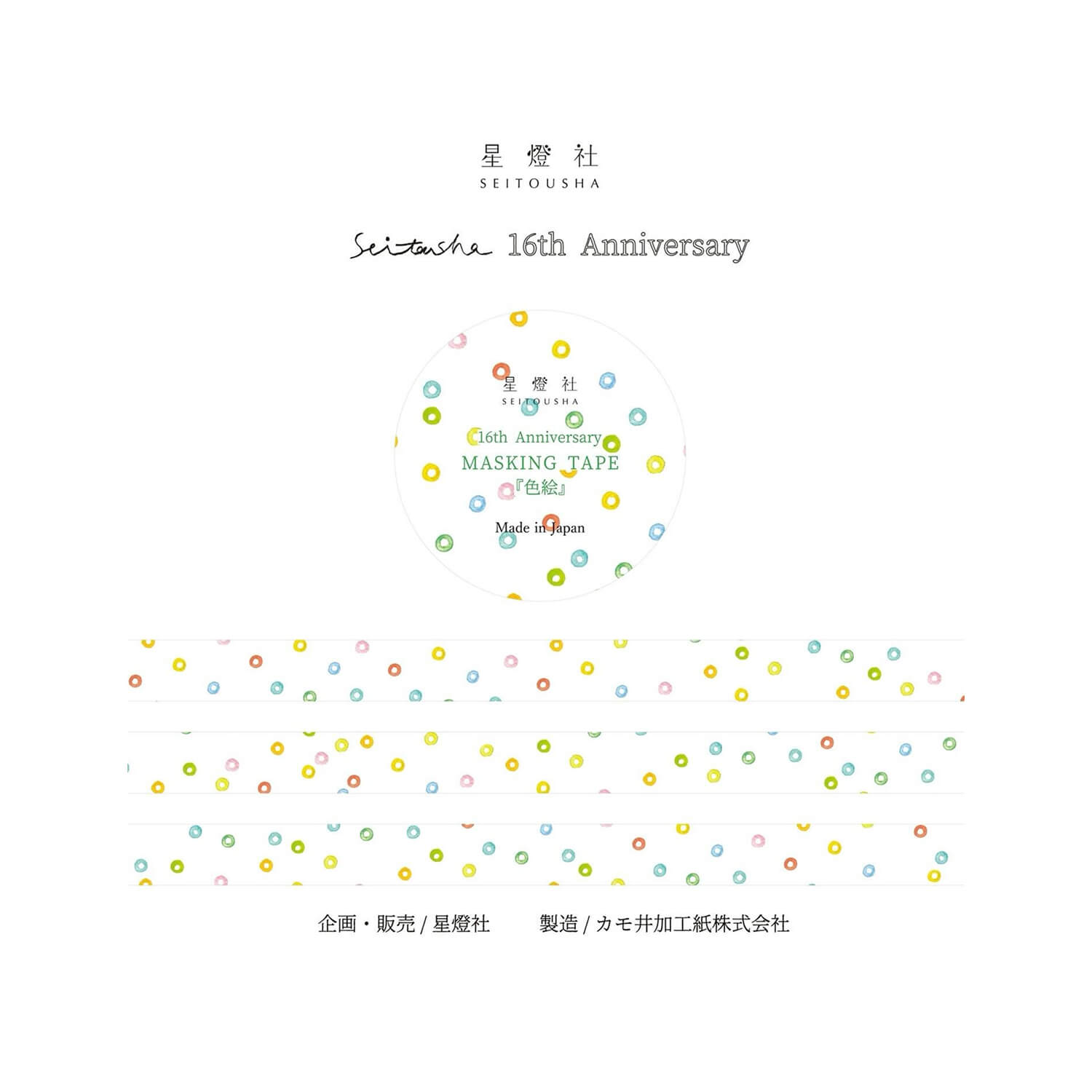 Seitousha 16th Anniversary Masking Tape – Color Palette