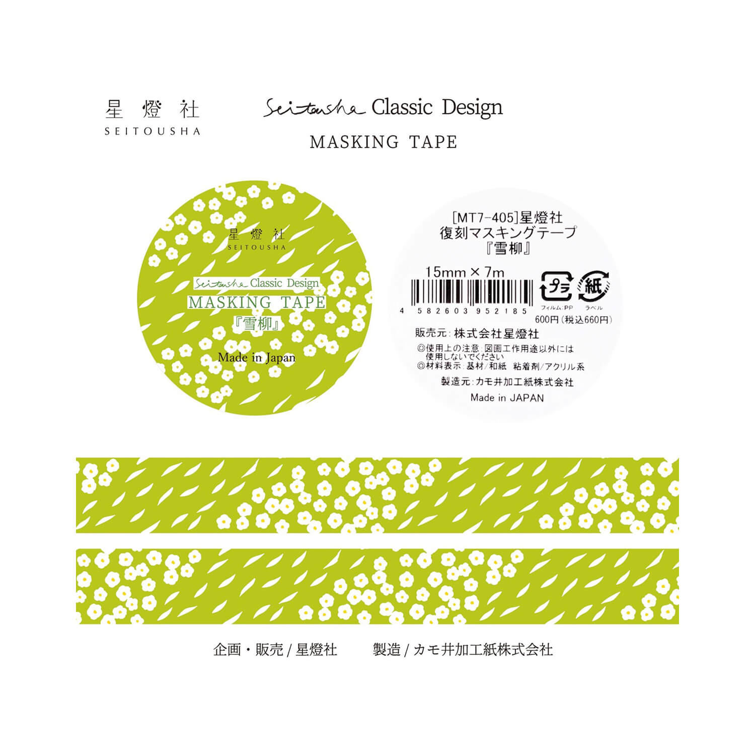 Seitousha Classic Masking Tape – Yukiyanagi
