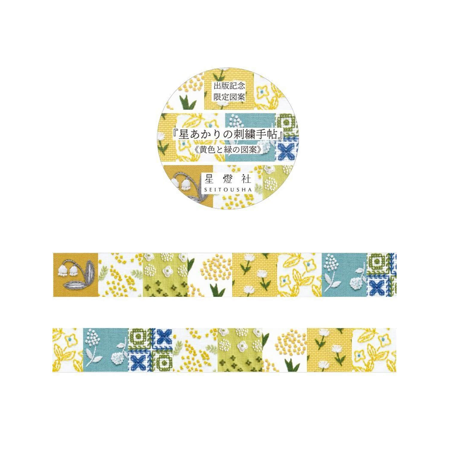 Seitousha Masking Tape – Yellow & Green Embroidery Pattern
