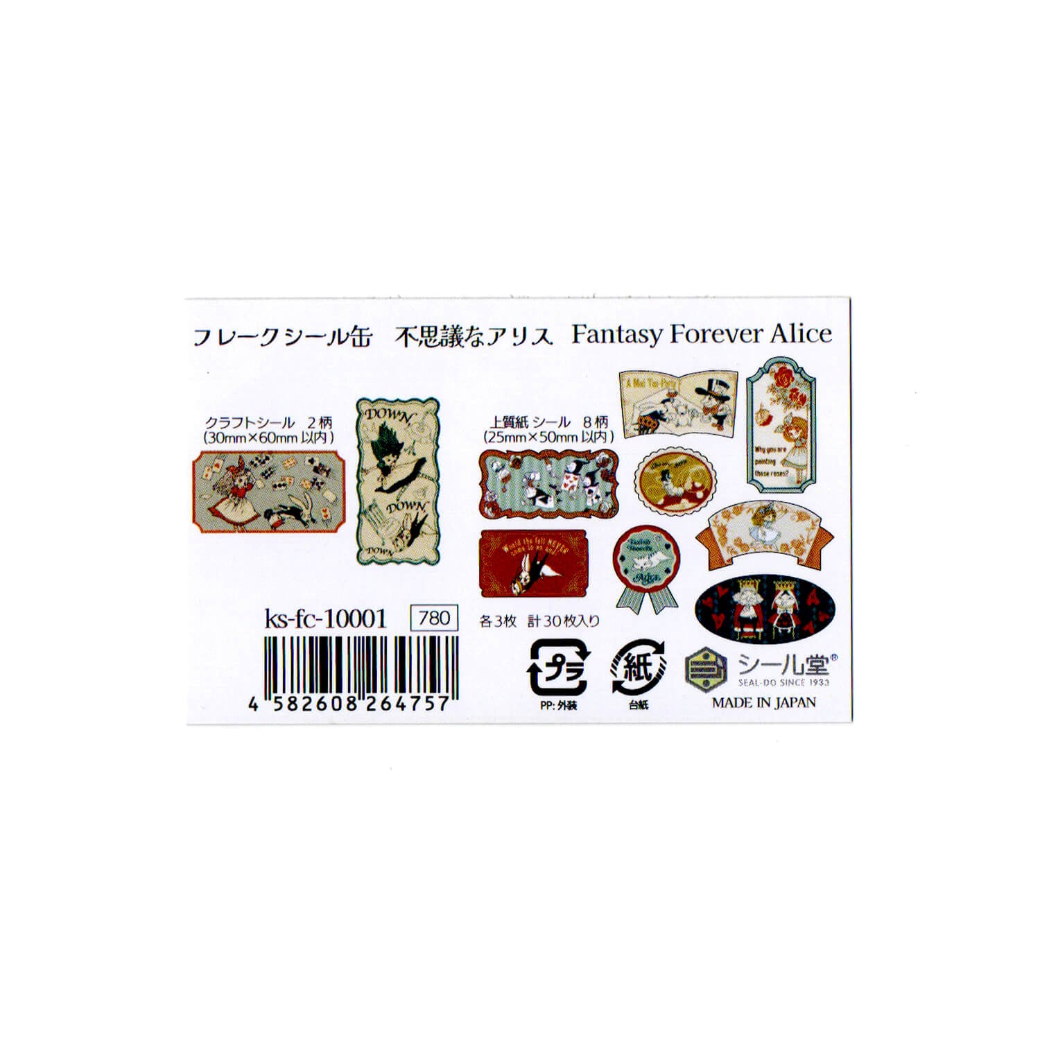 Shinzi Katoh Flake Sticker Tin – Fantasy Forever Alice
