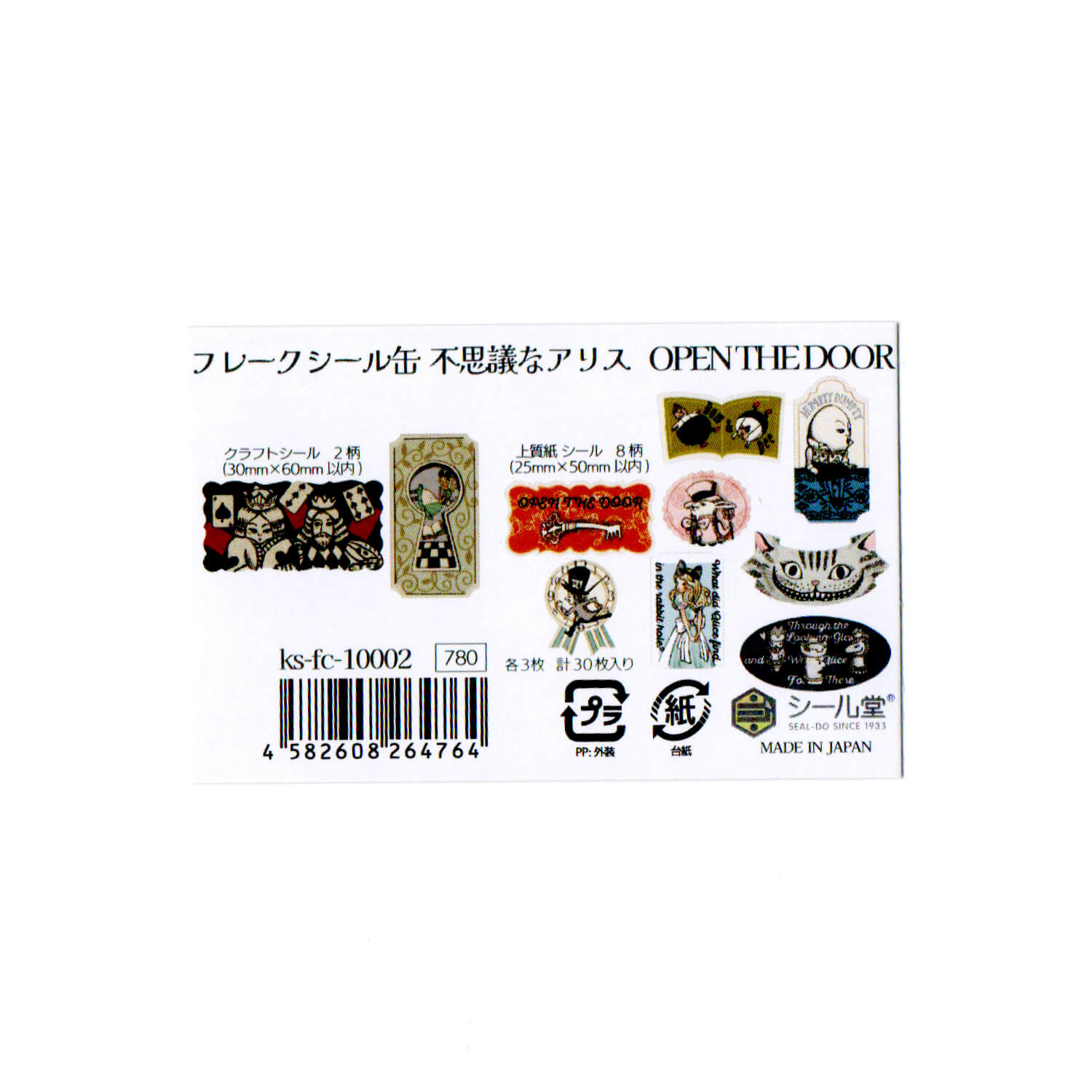 Shinzi Katoh Flake Sticker Tin – Open the Door