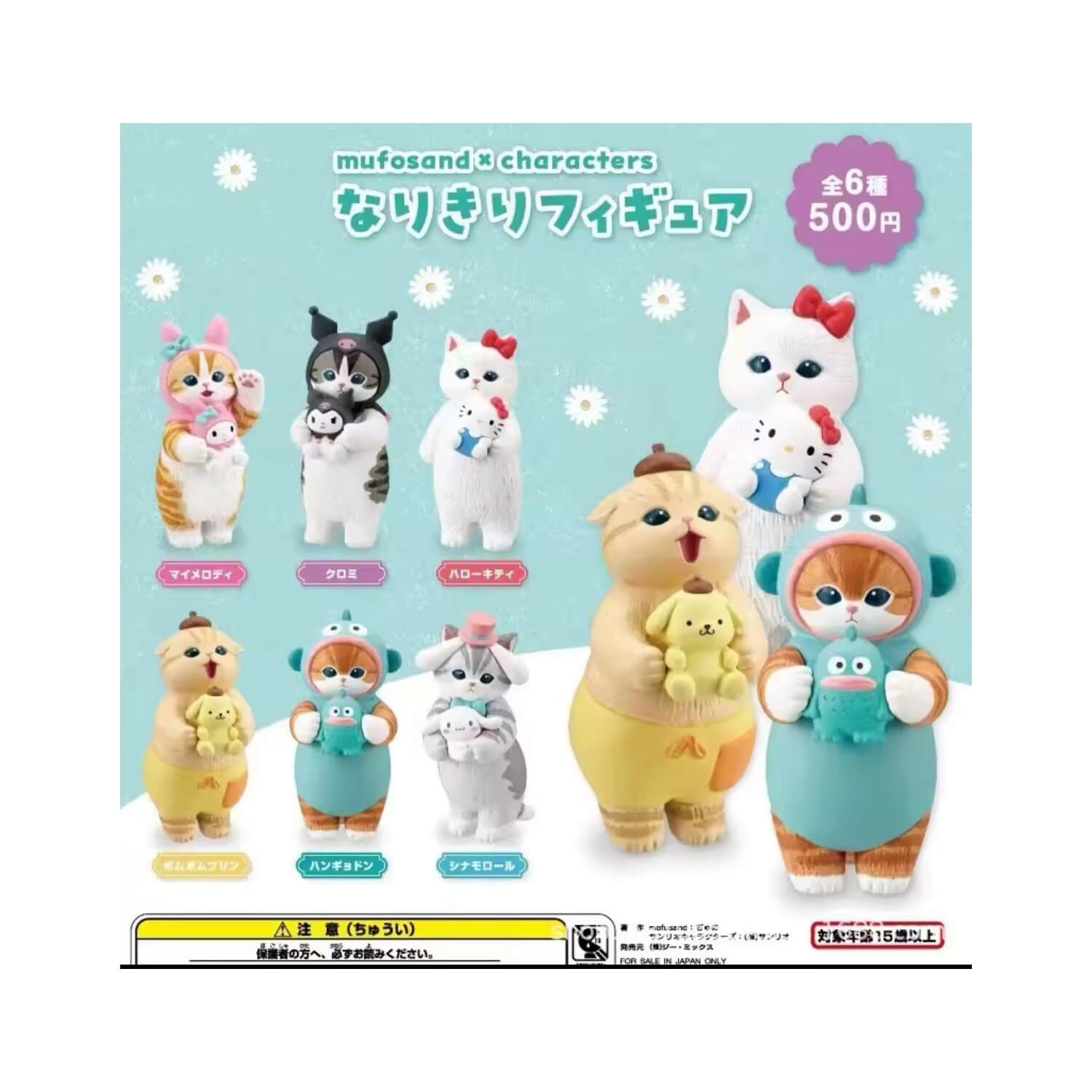 mofusand × Sanrio Characters Figure Series 1 – Blind Box (6 Designs)
