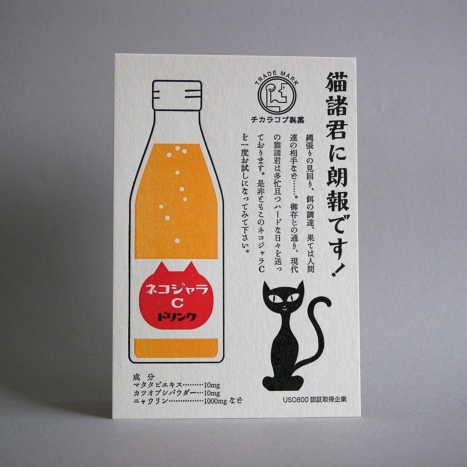 Kyupodo Postcard – Nekojara C Drink