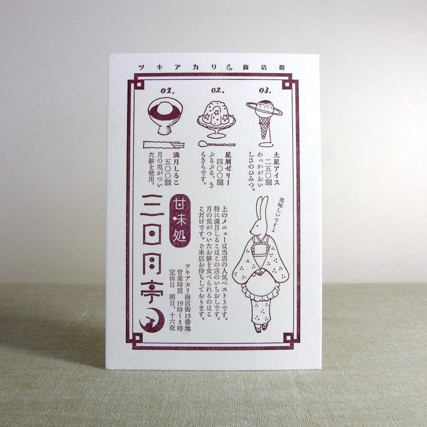 Kyupodo Tsukiakari Shopping Street Postcard – Mikazuki-tei Sweet Shop