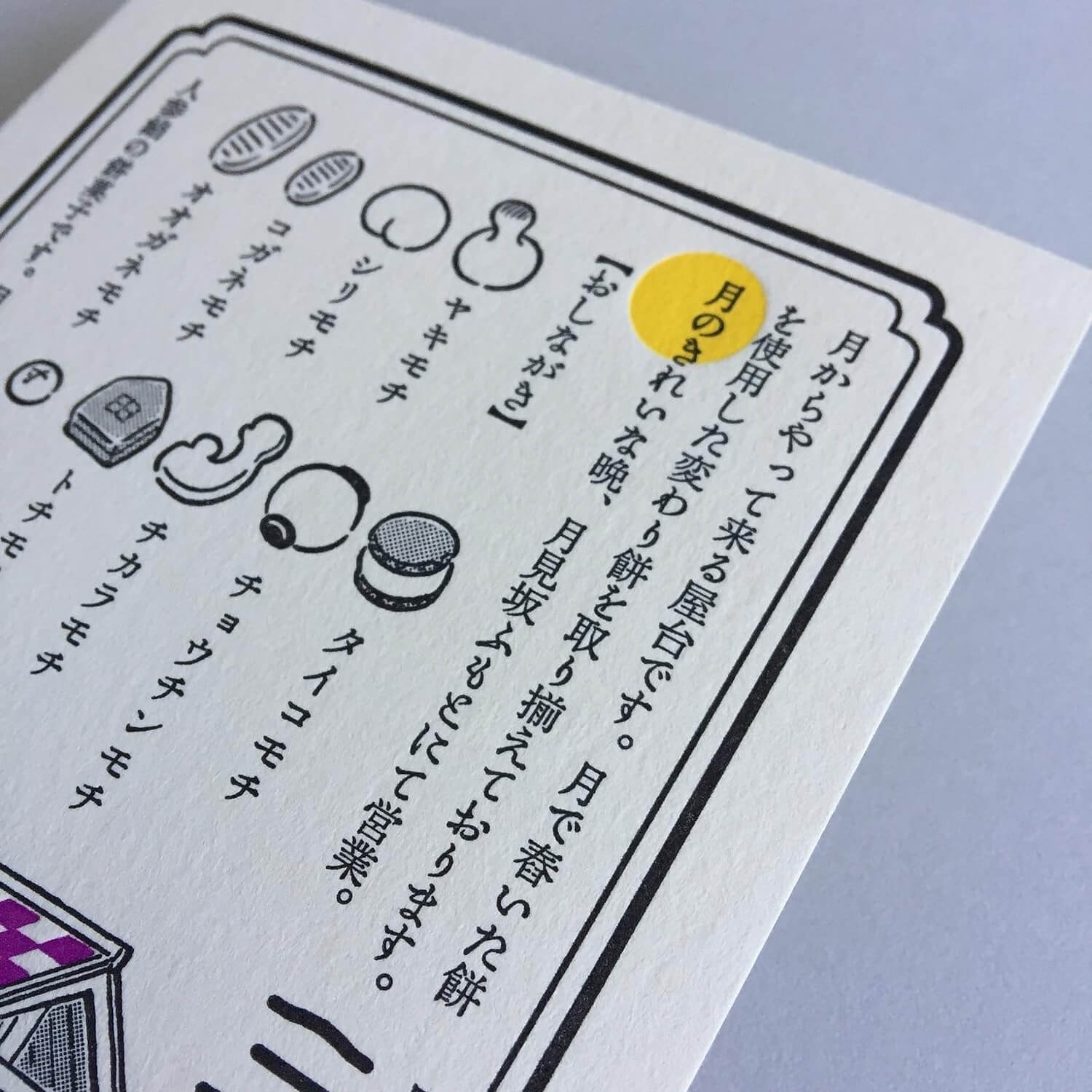 Kyupodo Tsukiakari Shopping Street Postcard – Yatai Mikazuki-ya