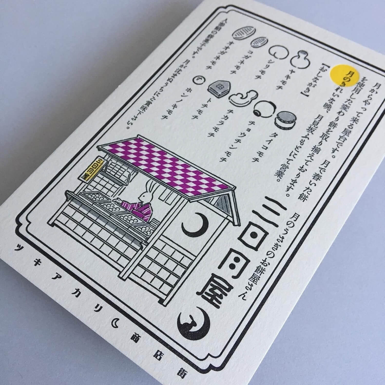 Kyupodo Tsukiakari Shopping Street Postcard – Yatai Mikazuki-ya