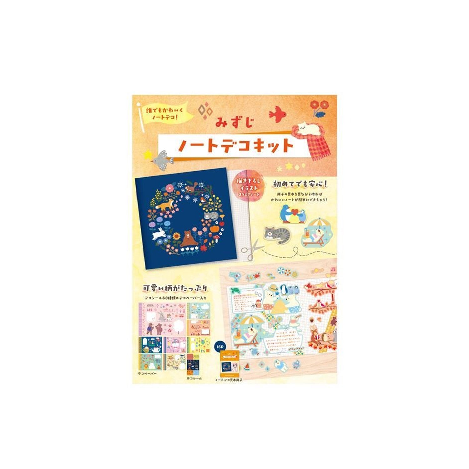 Mizuji Note Deco Kit