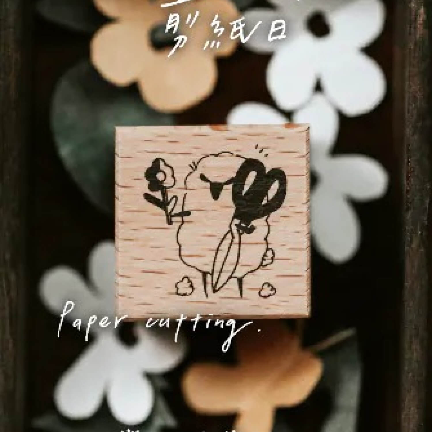 Modaizhi Stamp Set – Stationery Sheep
