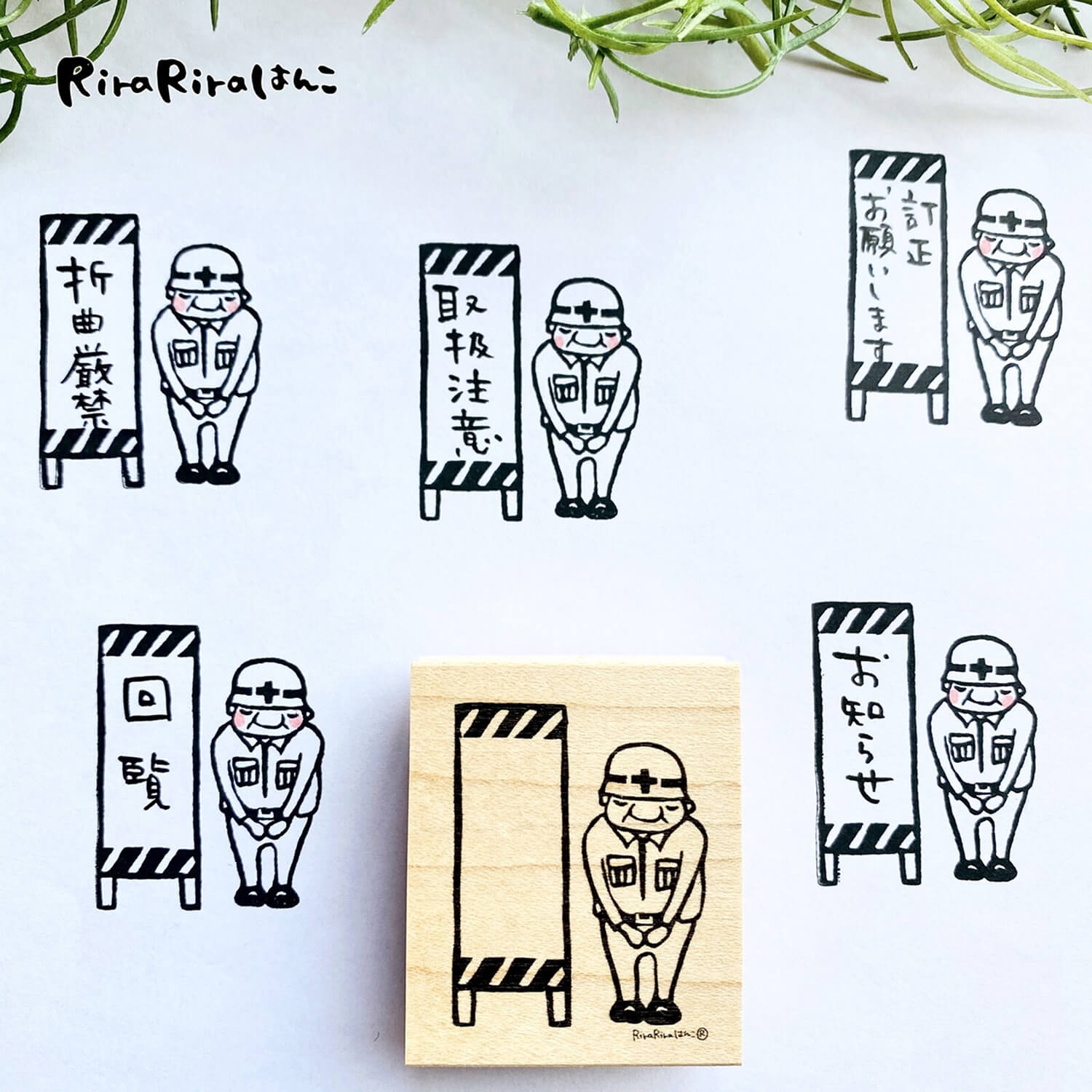 Rira Rira Section Chief Iwai Stamp – Construction Site Notice