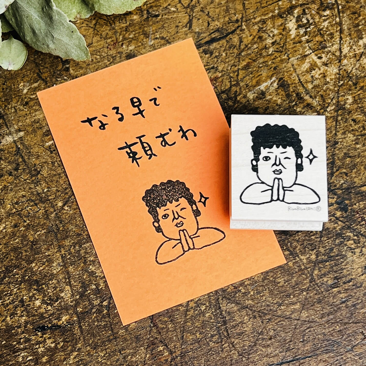 Rira Rira Seki-san Stamp – Pleeease