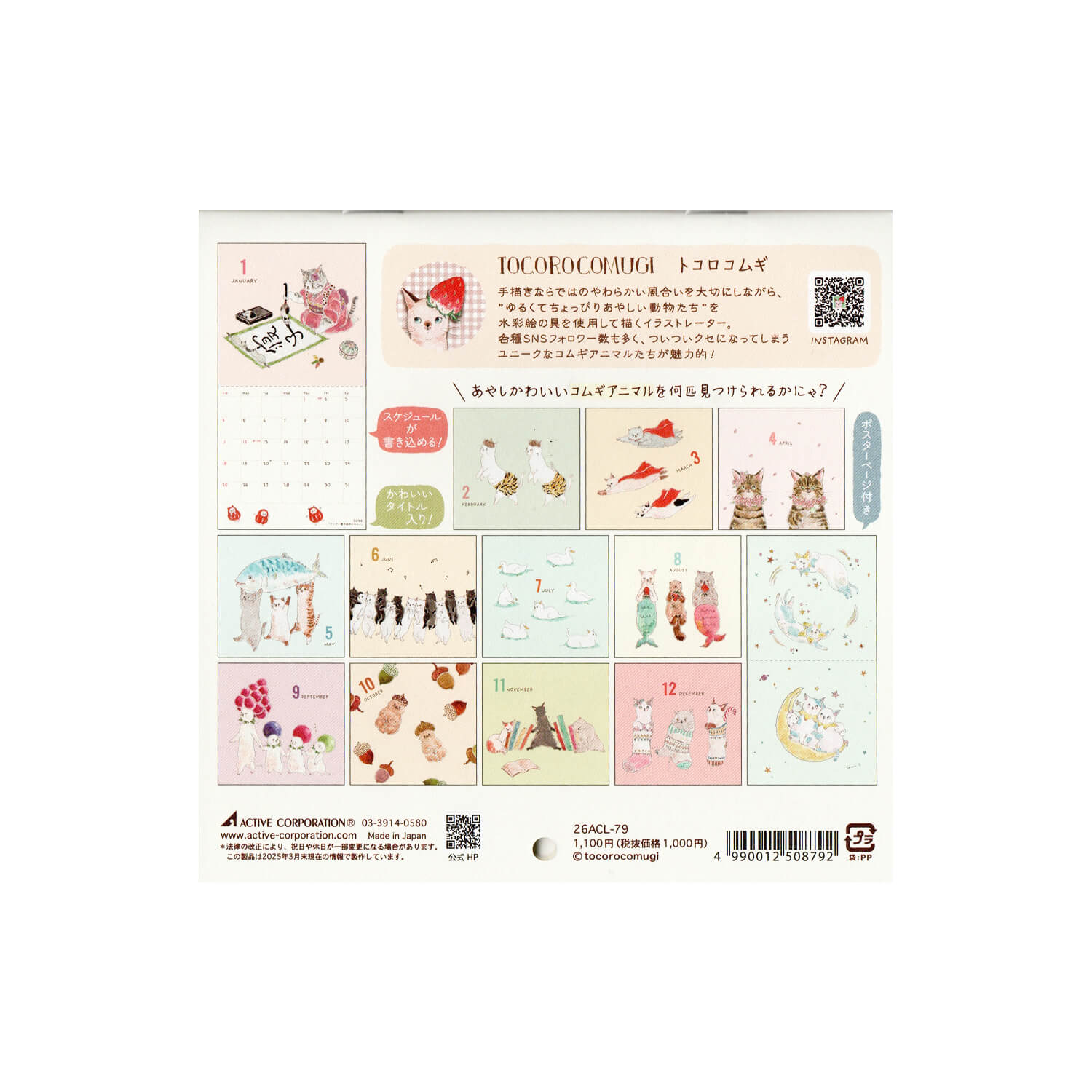 Tocoro Comugi 2026 Calendar