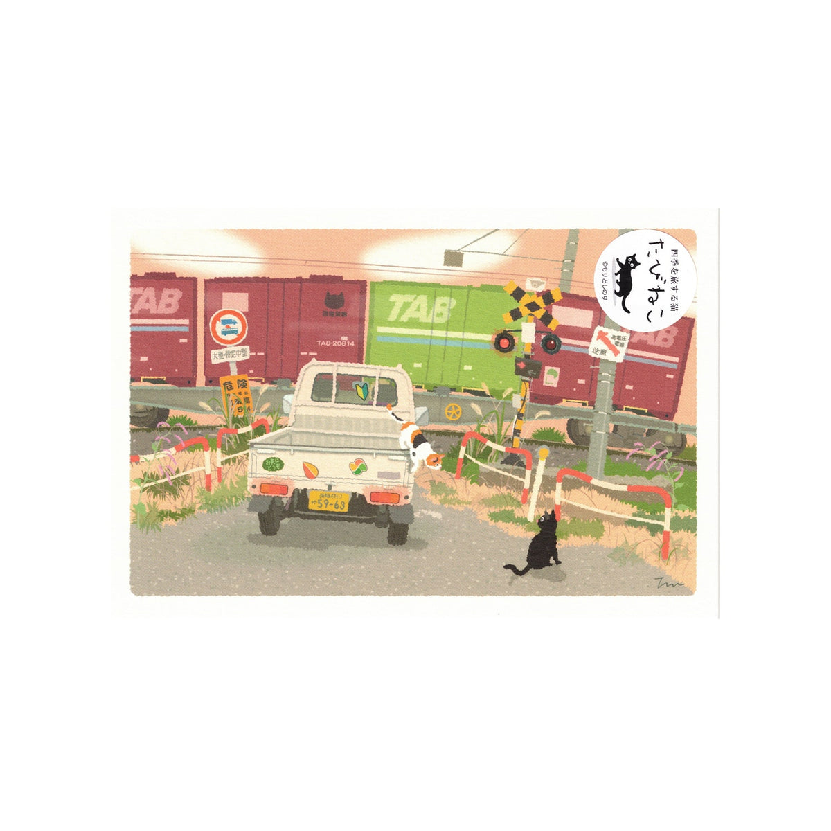 Toshinori Mori Tabineko Postcard – Chestnut Tree and Mail Truck