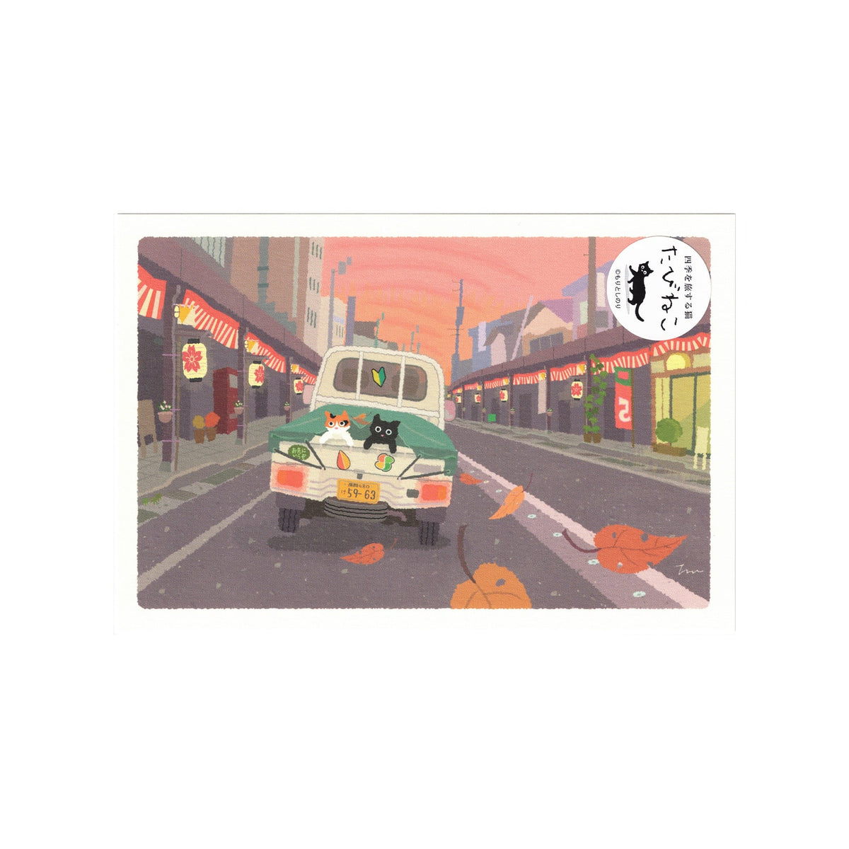 Toshinori Mori Tabineko Postcard – Railroad Crossing and Freight Train