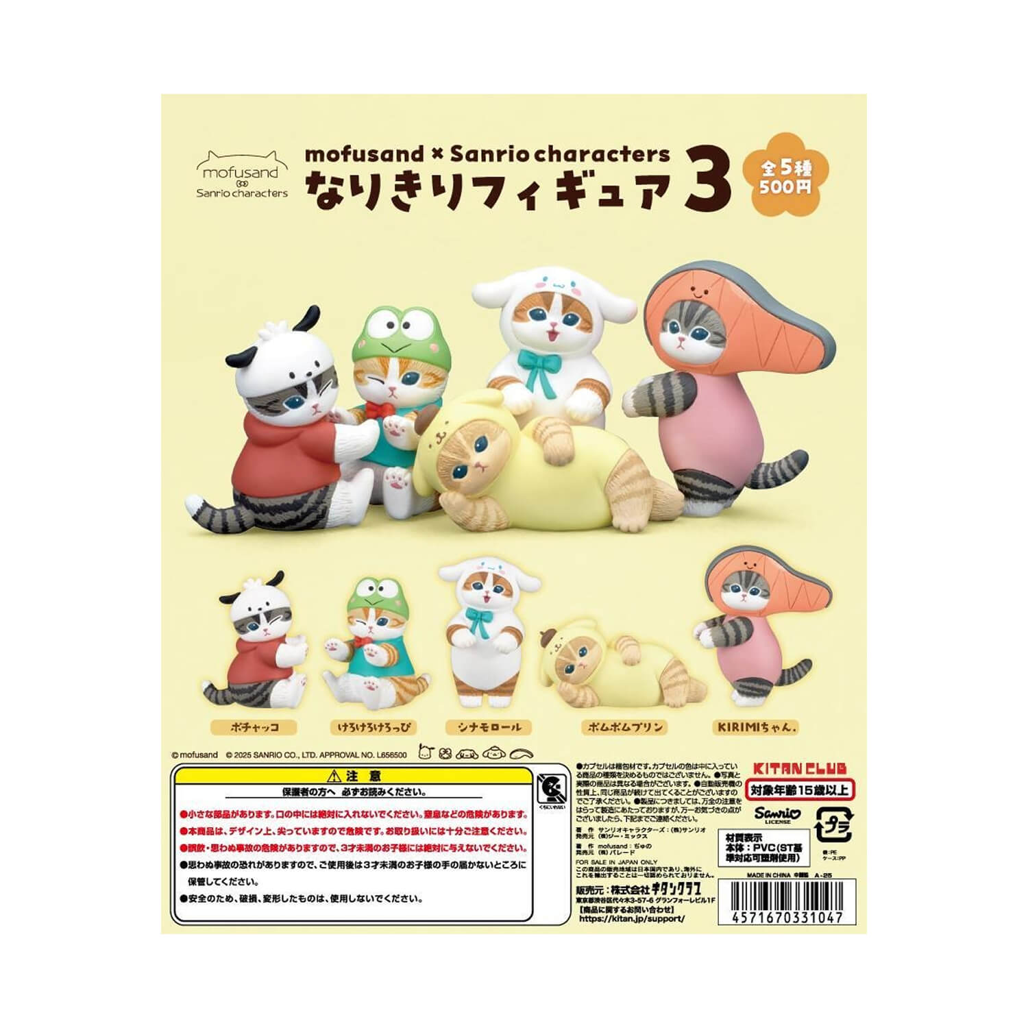 mofusand × Sanrio Characters Figure Series 3 – Blind Box (5 Designs)